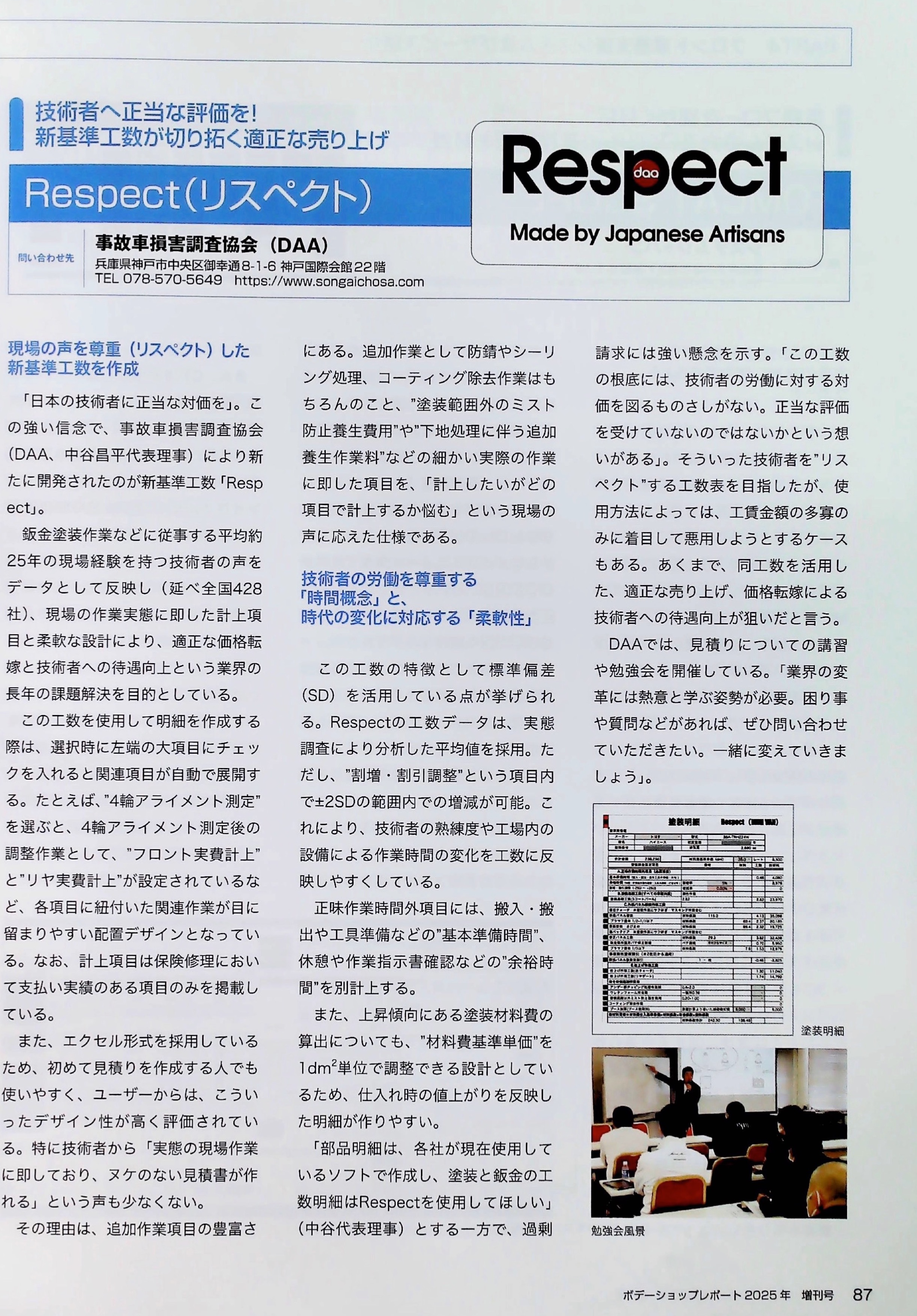 ボディーショップレポート掲載記事