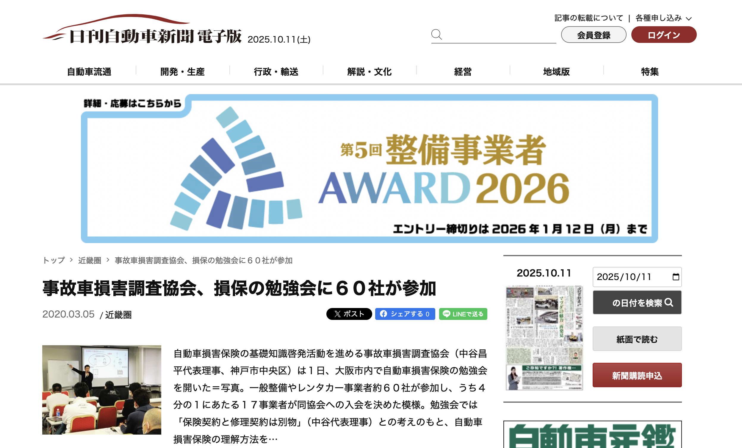 日刊自動車新新聞